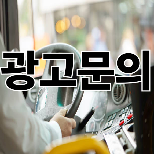 단체 여행, 버스로 한 번에!